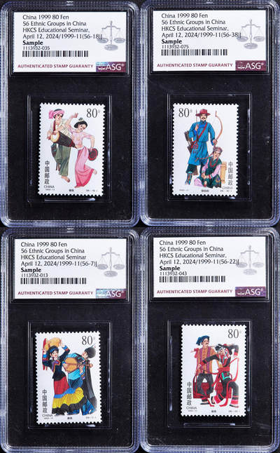【俄甄集藏】2026年(050)04-01星期三 晚 19:30 全场包邮 - 中国1999年建国五十周年民族大团结系列-傣族、彝族、锡伯族、畲族80分邮票4枚一组，ASG SAMPLE，纪念2024年中国香港HKCS国际钱币展赠品