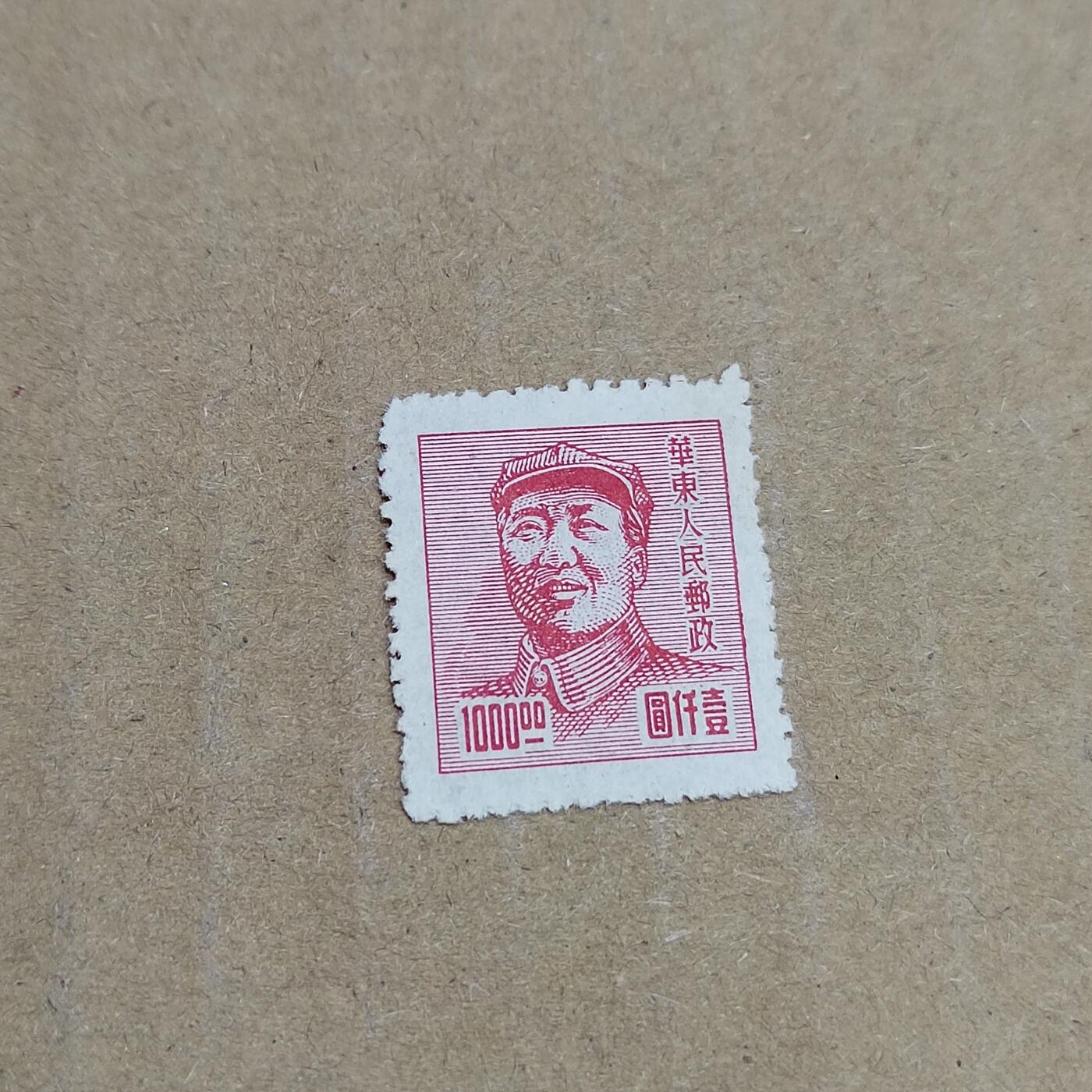 PCAI钱币  30-792  邮票小专场 华东主席像