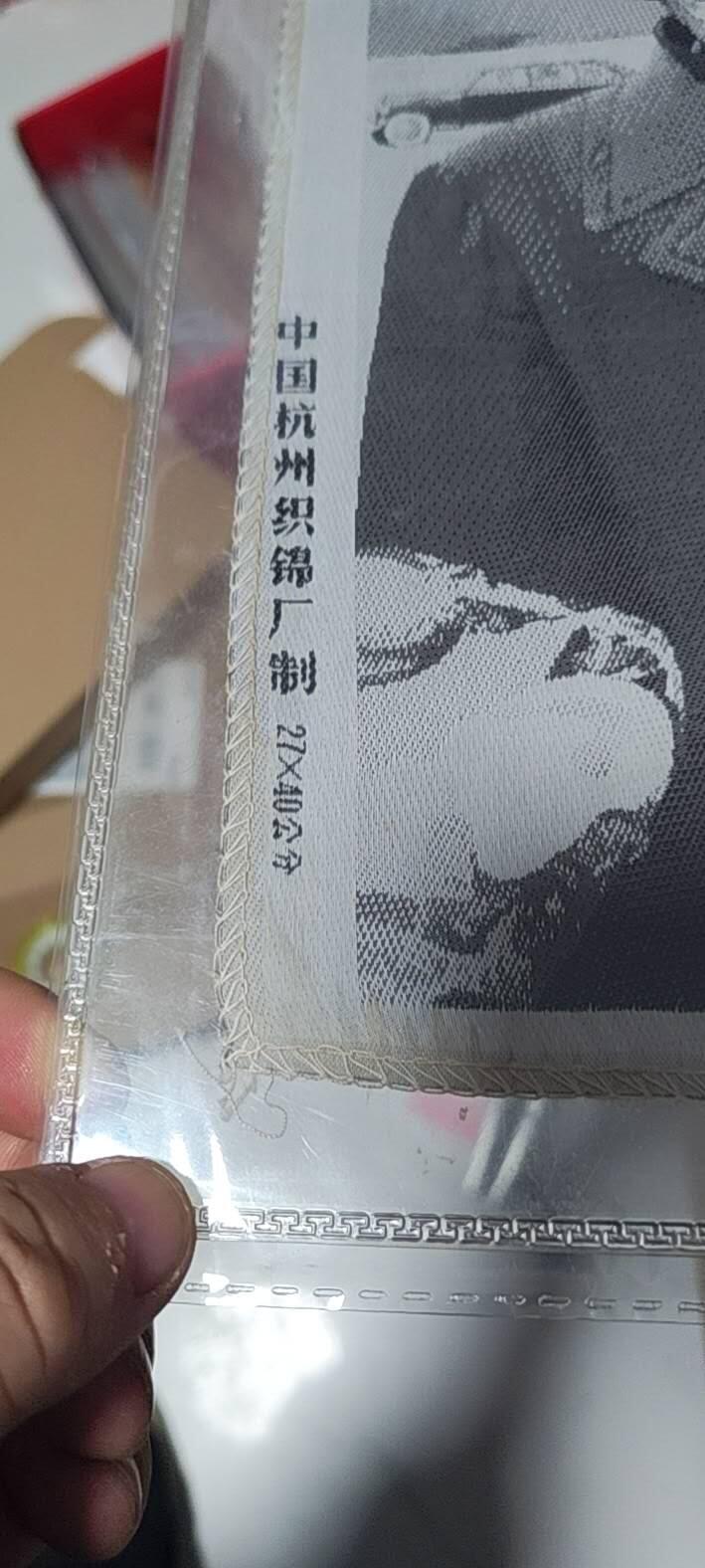 毛主席和周总理、朱委员长在一起。公博评级65分，中国杭州东方红丝织厂制，丝织品。有较高的收藏价值，品相精美，未流通品！最后三图为官网图。按图发货