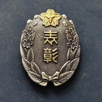 【全场包邮】纯粹捡漏拍516场【专场】 - 【纪念章】日本1979年三原郡消防协会表彰纪念章