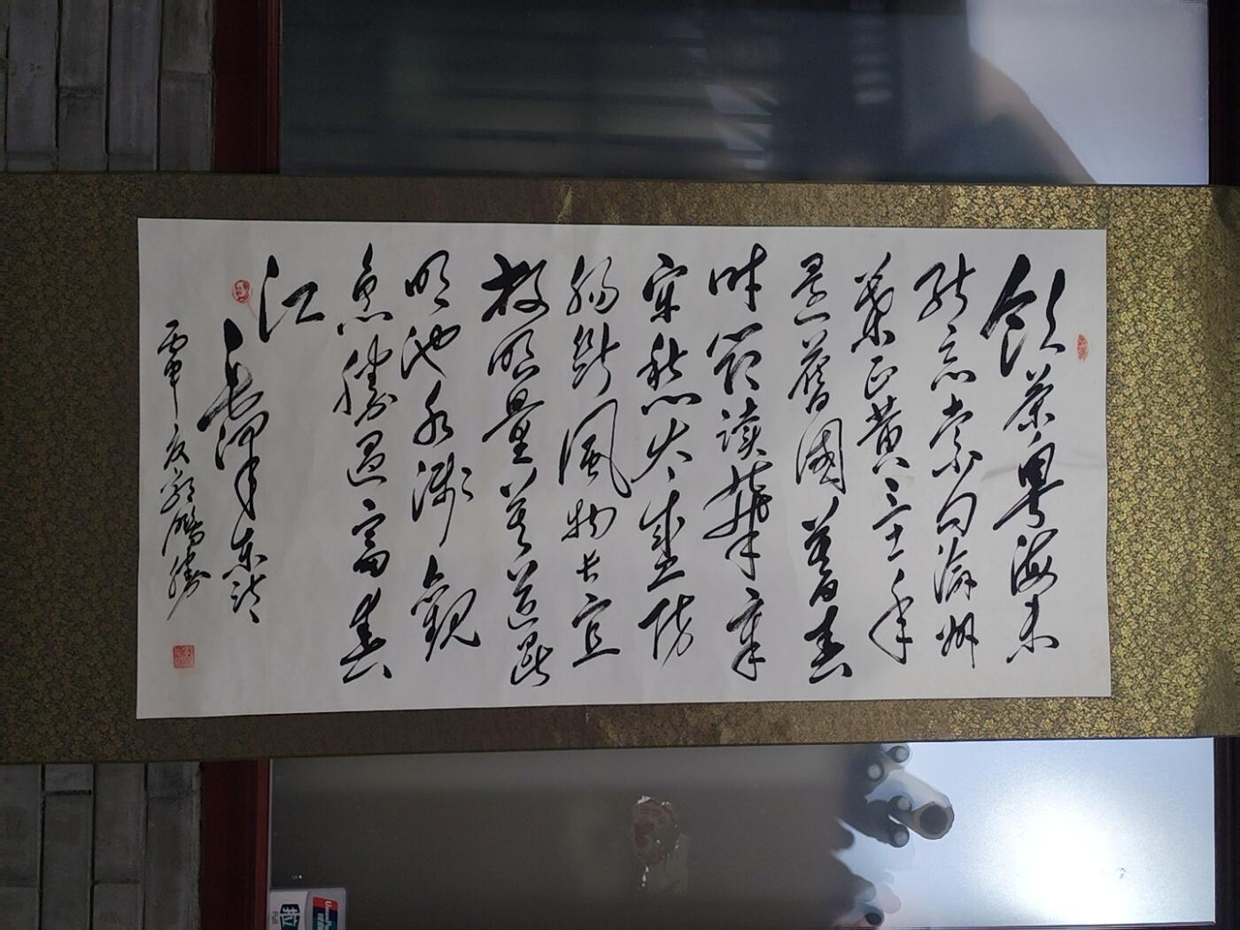 书画专场 郭鹏胜书法《主席诗词》