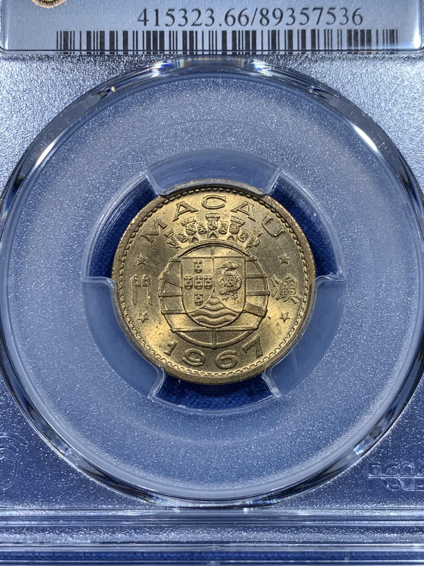 《竞宝斋》第475场 周日，周一 2场连拍 （全场包邮）欢迎送拍 PCGS MS66 澳门1967年1毫铜币，高分收藏级，此分数合适收藏！