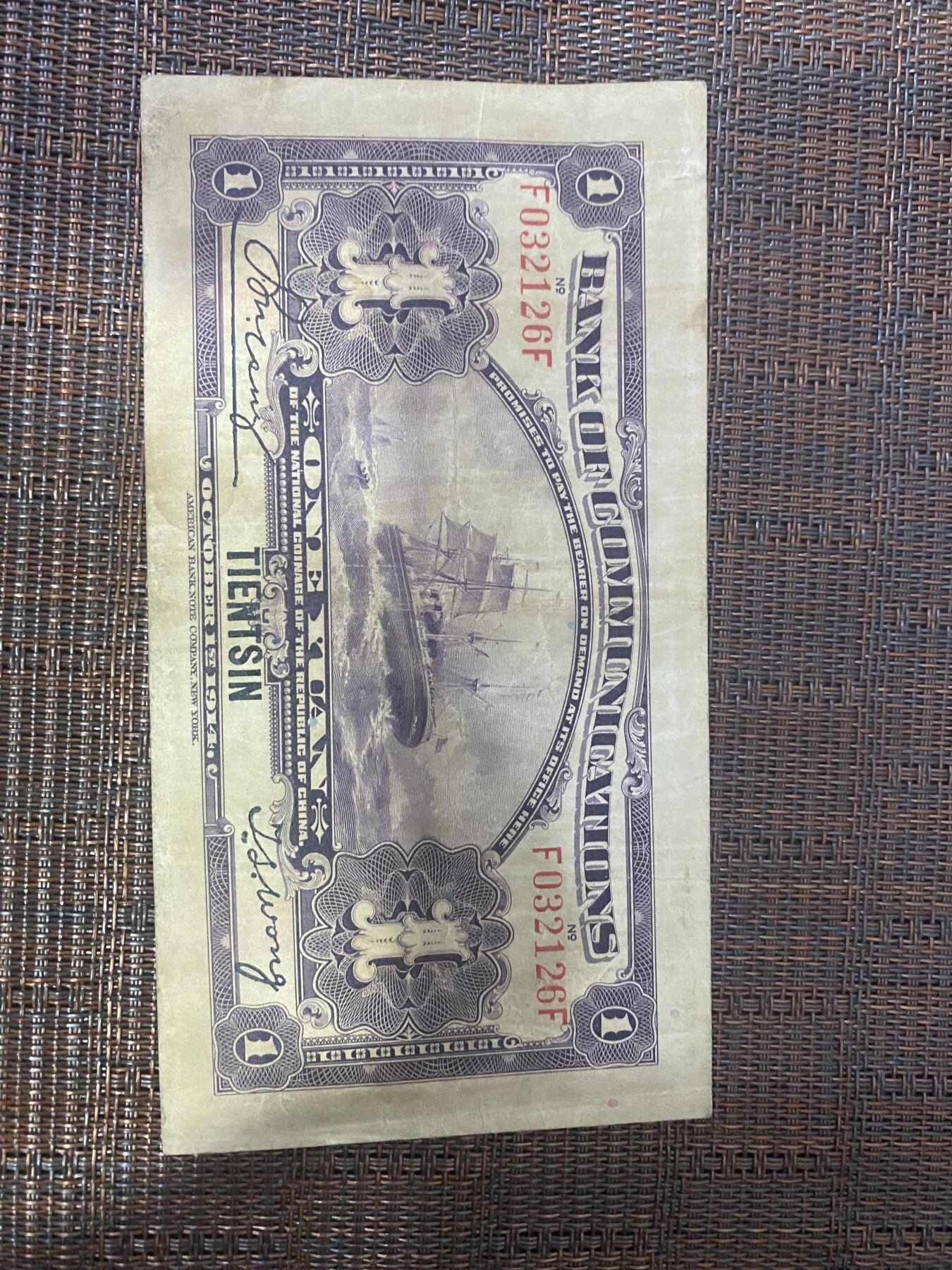 江南纸币专场 民国纸币