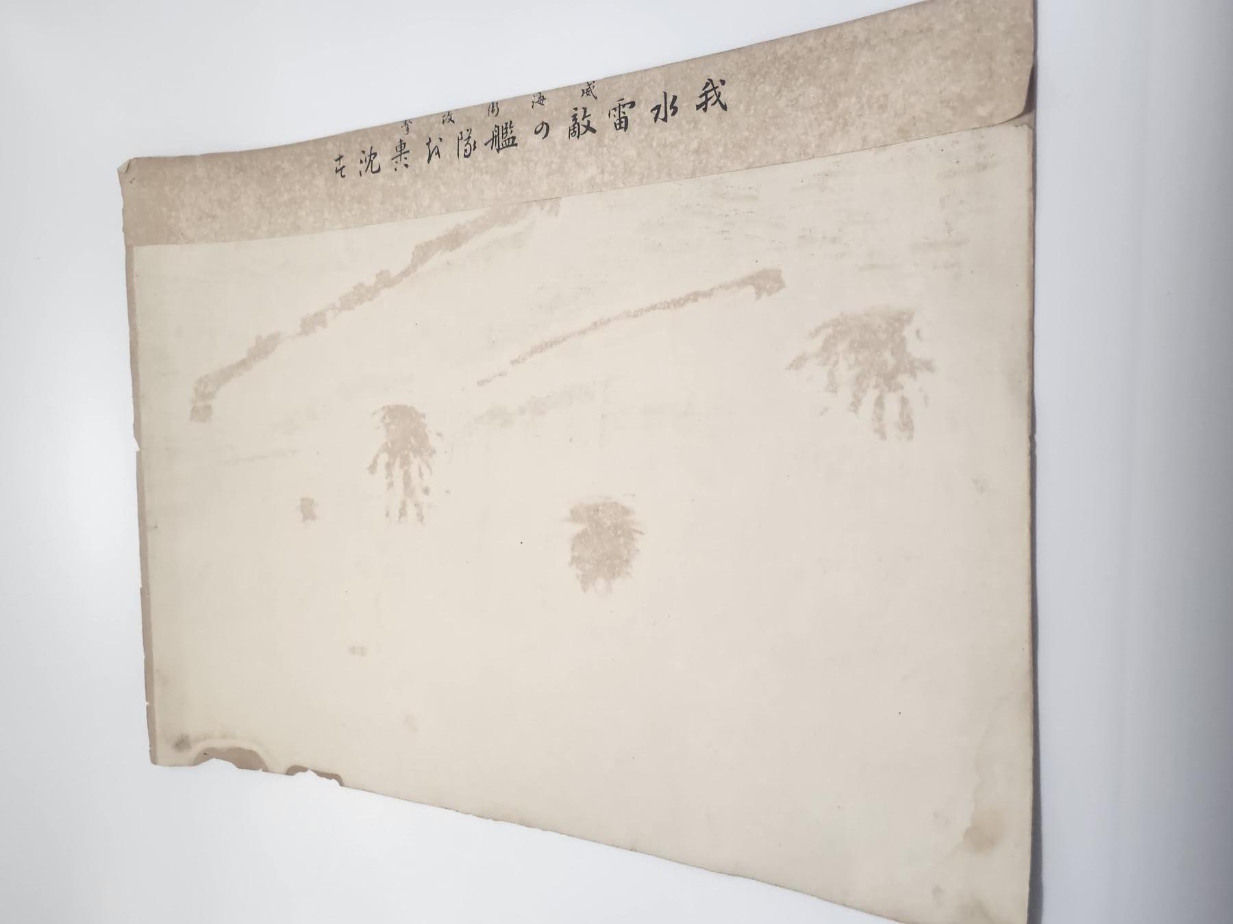 南水社第4次拍卖  明治时期日本版画 黄海海战西京丸号作战图 年代久远明显折痕破损