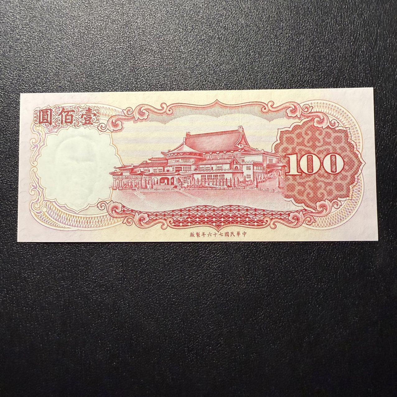 第16期 中国台湾 1988年 100元 全新unc 无47