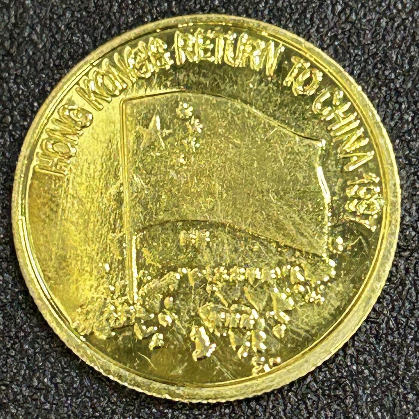 西秦中古拍卖第八十二期  1997年香港回归纪念章