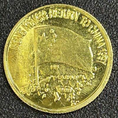 西秦中古拍卖第八十二期  - 1997年香港回归纪念章