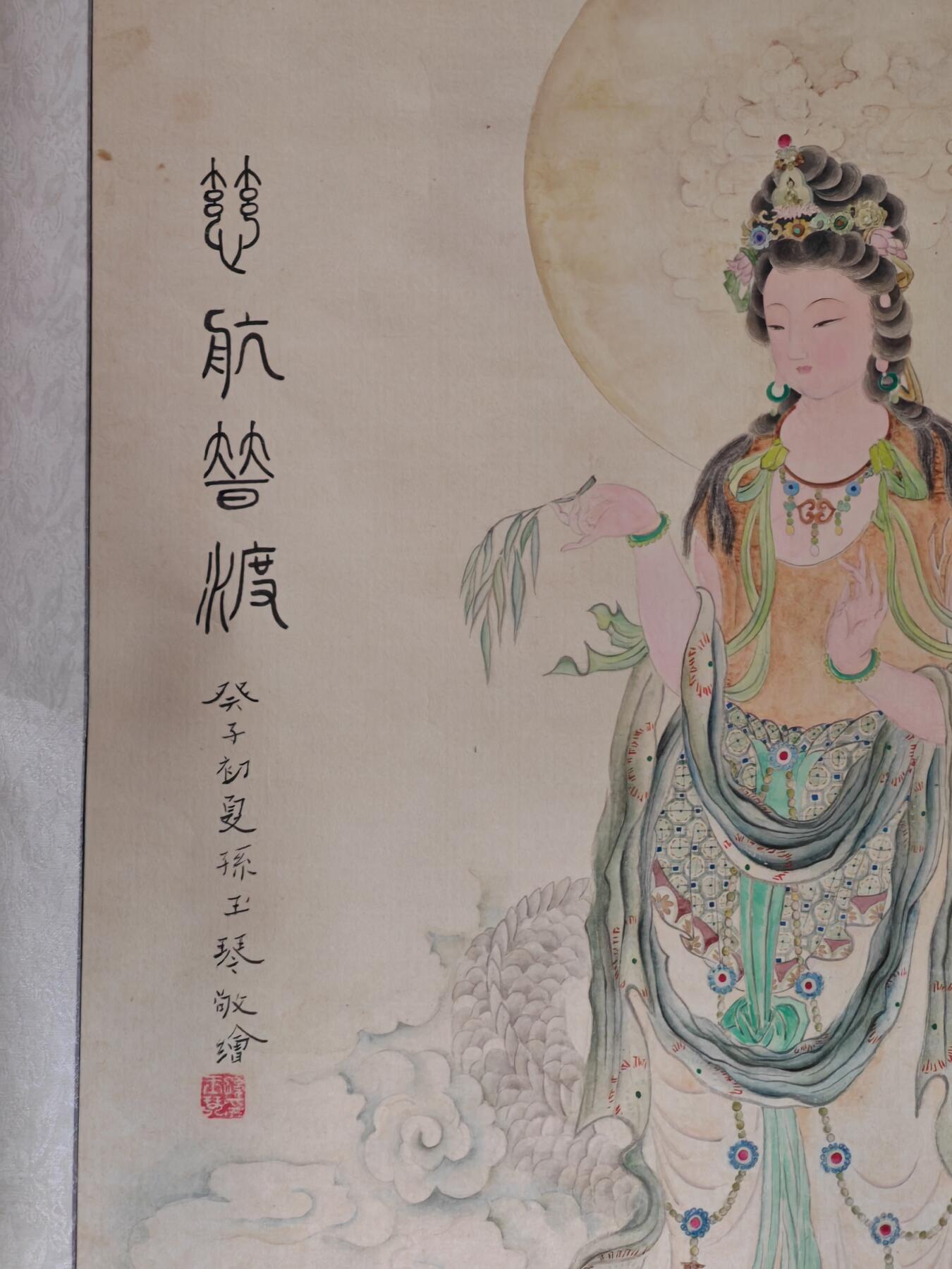 书画专场 孙玉琴《慈航普度》