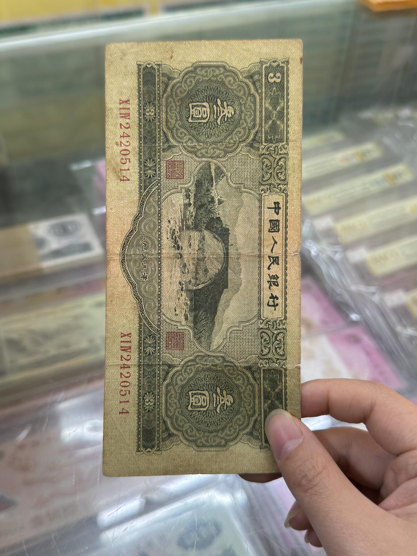 1953年第二套 人民币 绿三元 3元 原汁原味 无补无修无洗 多张自选