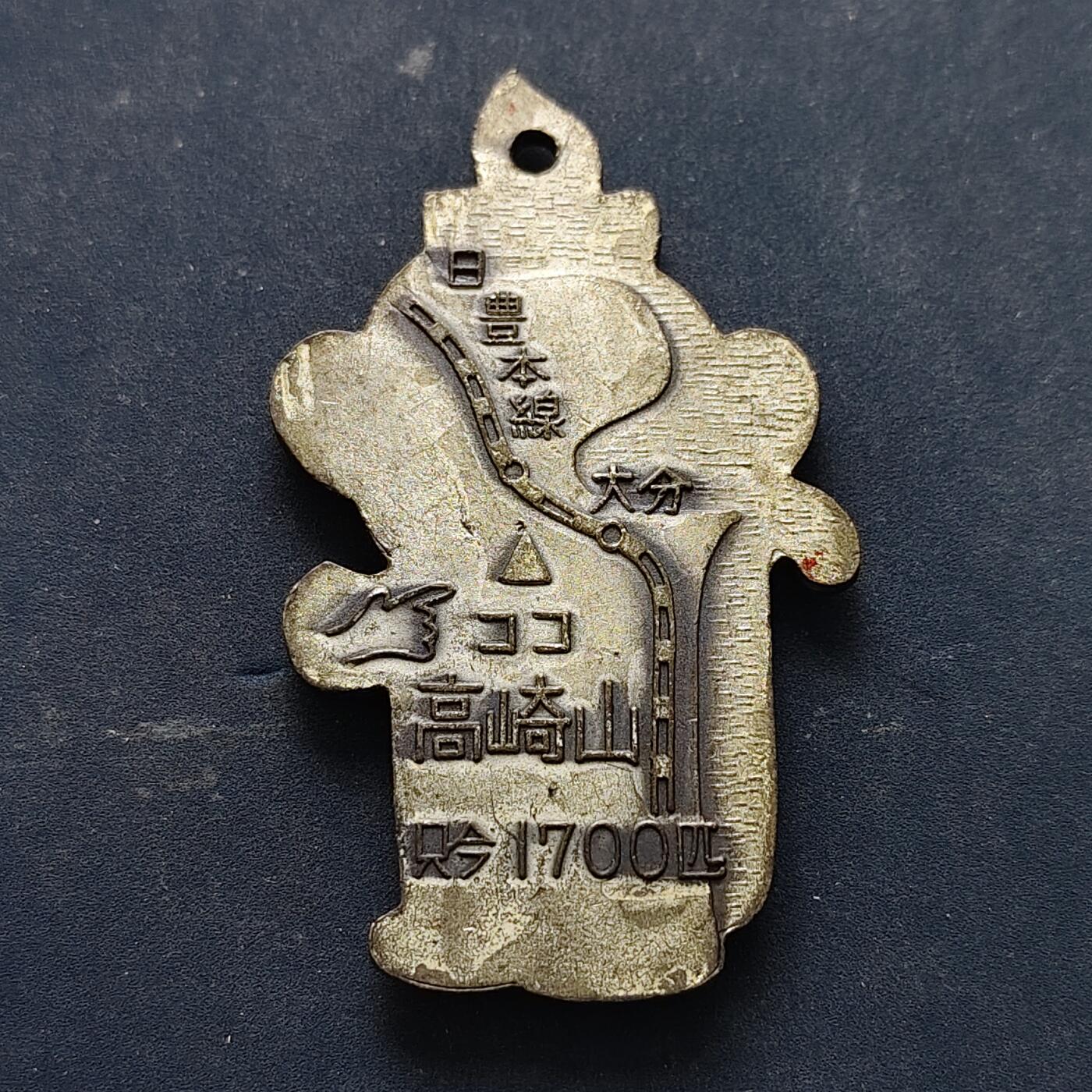 【全场包邮】纯粹捡漏拍516场【专场】 【旅游纪念章】日本高崎山旅游纪念章