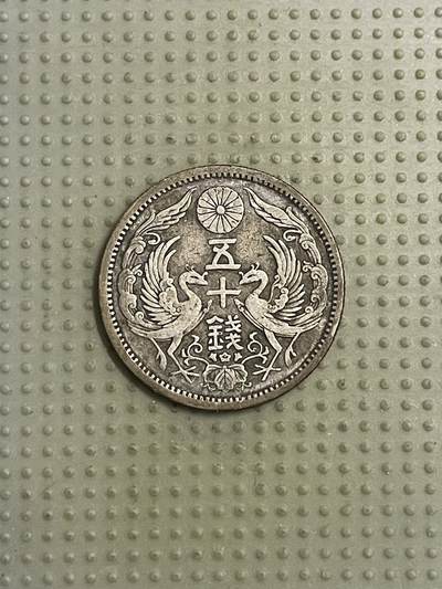 2026年第40场各国散币拍卖（总第190场） - 日本大正十二年双凤五十钱银币