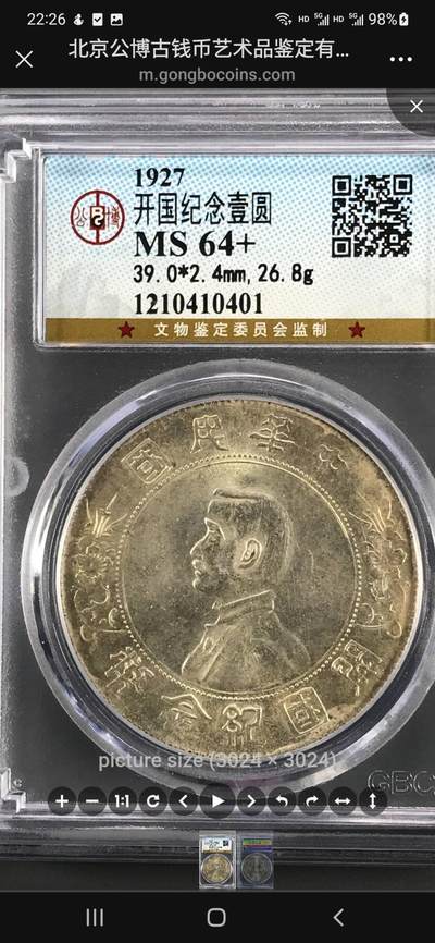 公博MS64+孙小头开国纪念币，黄彩转光炸裂，原光无洗美人痣。币原光实在太美，手机拍摄展现不出1/10的效果。