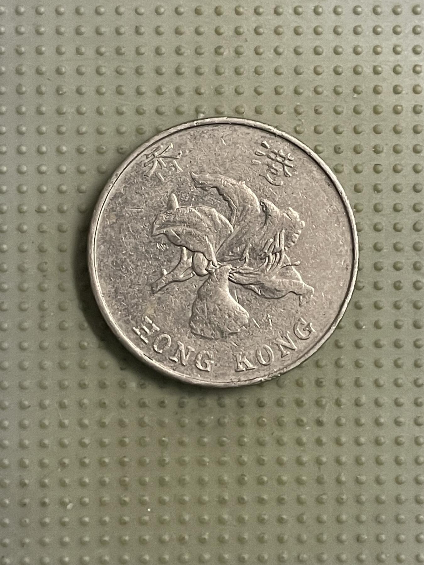 2026年第40场各国散币拍卖（总第190场） 香港5元