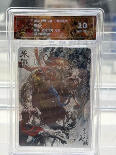 大麦马年第一场 - 2026 百里 山海经系列 苍之飞鸿 朱厌 光刻 10G