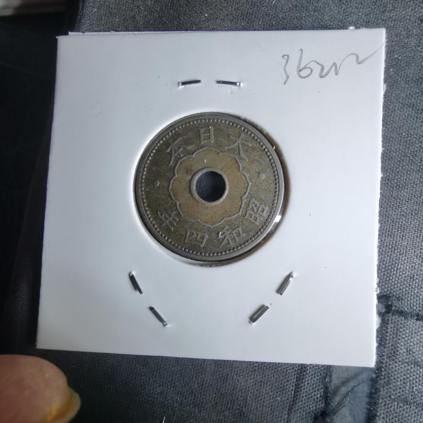 沼泽如烟--第1036场 昭和四年十钱