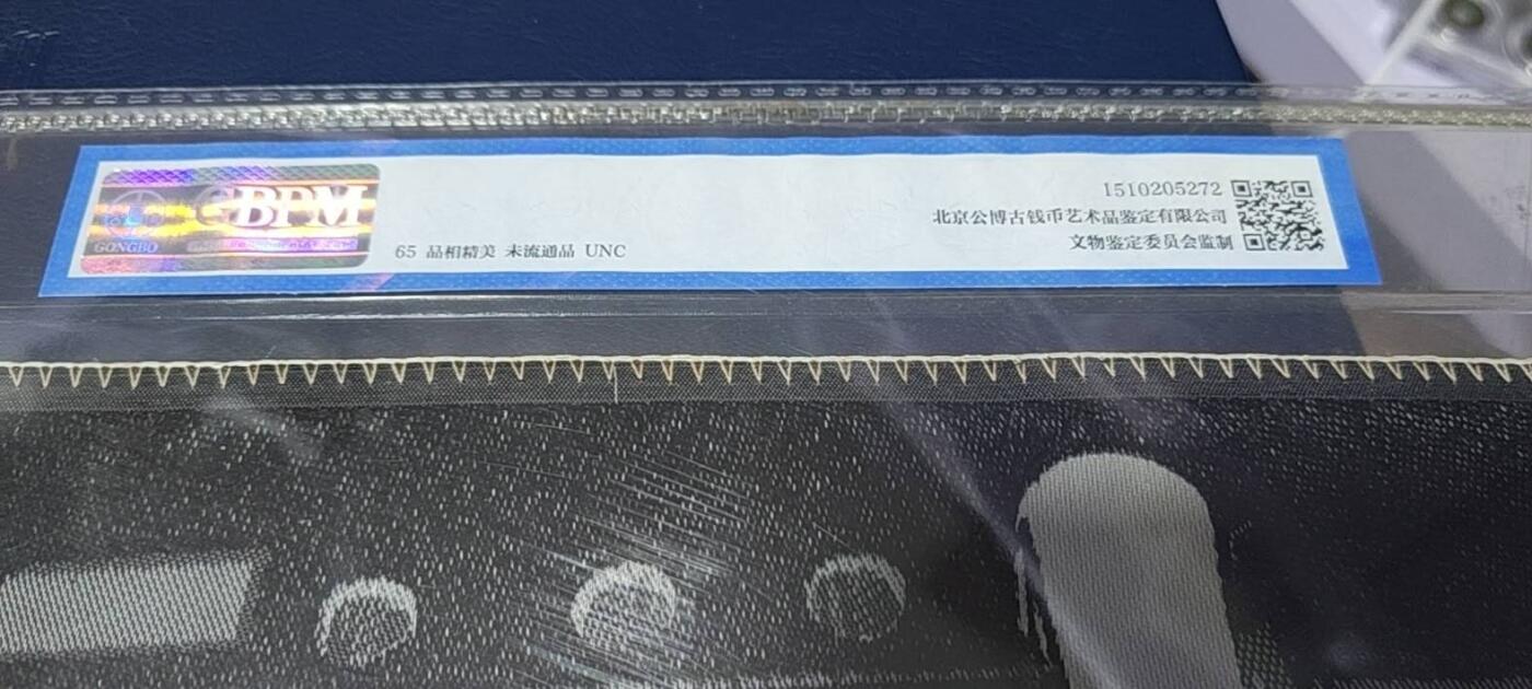 毛主席和周总理、朱委员长在一起。公博评级65分，中国杭州东方红丝织厂制，丝织品。有较高的收藏价值，品相精美，未流通品！最后三图为官网图。按图发货