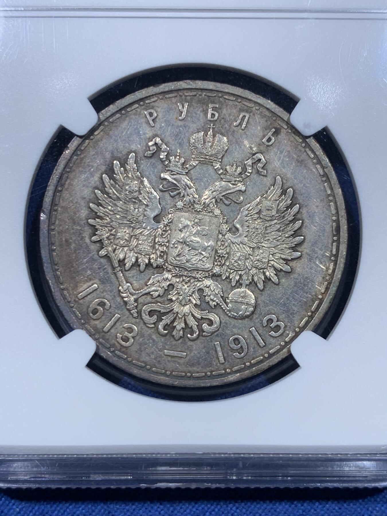 《竞宝斋》第475场 周日，周一 2场连拍 （全场包邮）欢迎送拍 NGC UNCD 俄国 1913年 1卢布 俄国罗曼诺夫王朝双头像银币