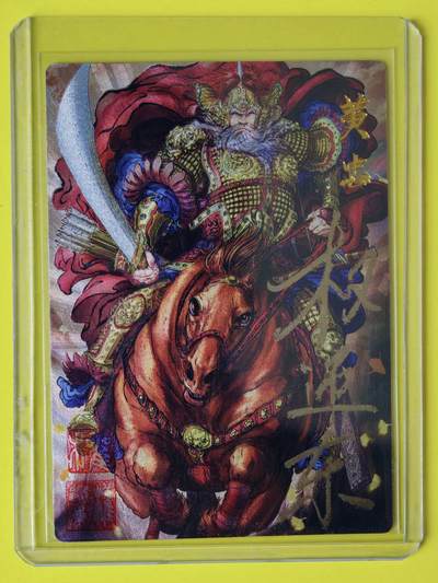 龙虎卡牌-八一场（满200元包邮，无佣金，每周六结拍，欢迎送拍） - 【亲签 双钤印 编号22/66】粗闪卡 昆仑万象 权迎东 - 五虎黄忠