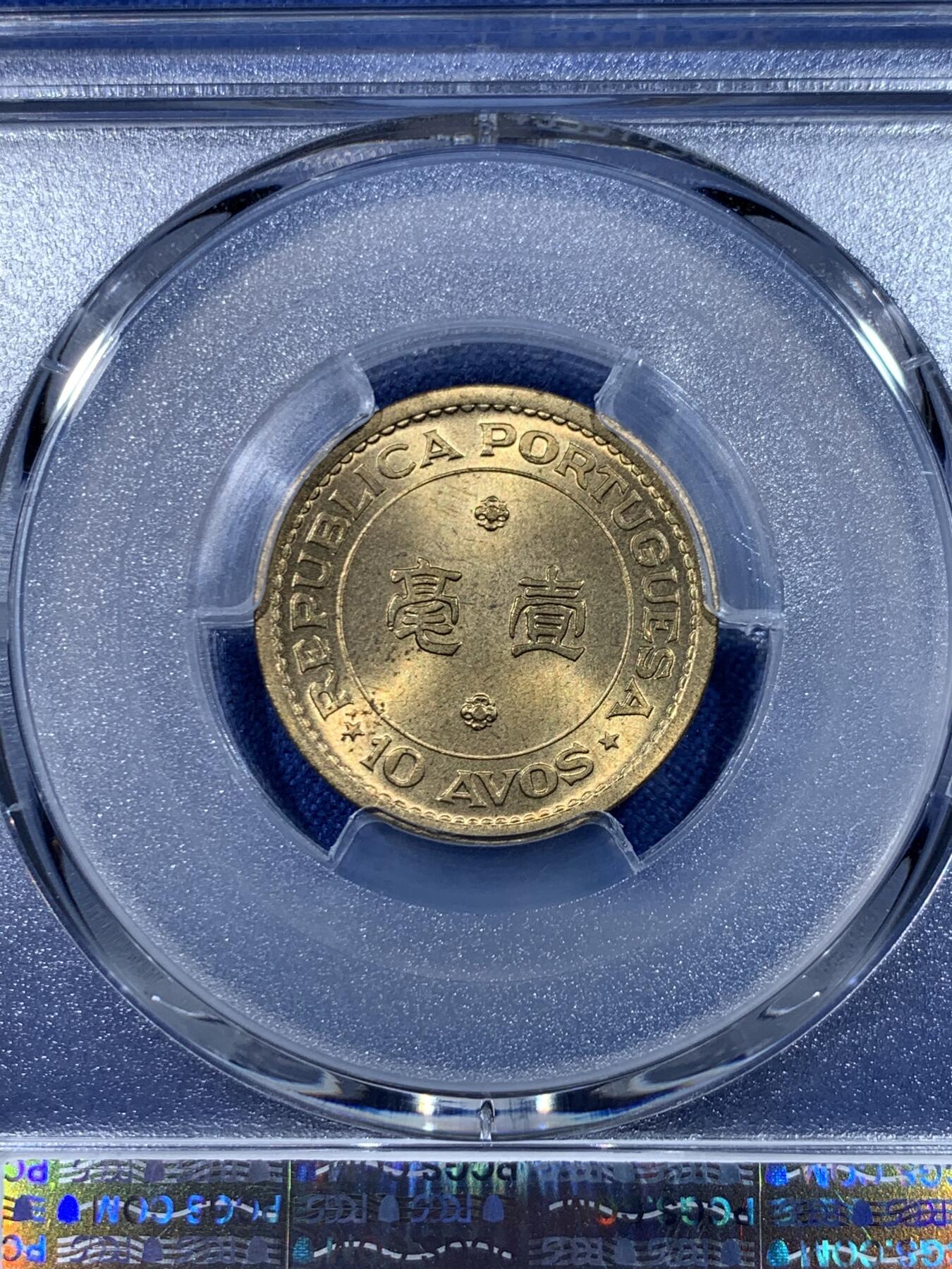 《竞宝斋》第475场 周日，周一 2场连拍 （全场包邮）欢迎送拍 PCGS MS66 澳门1967年1毫铜币，高分收藏级，此分数合适收藏！