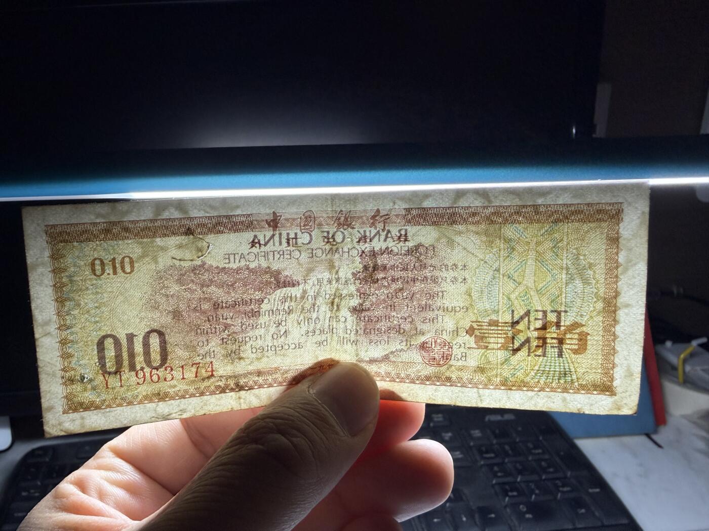 2026年集古藏今外币拍卖第三期-第10场—（总第320拍-纸币专场），本期拍完结算一次，发货时间2-3天，休息几天后继续新的一期拍卖。 1975年中国银行外汇兑换券一角