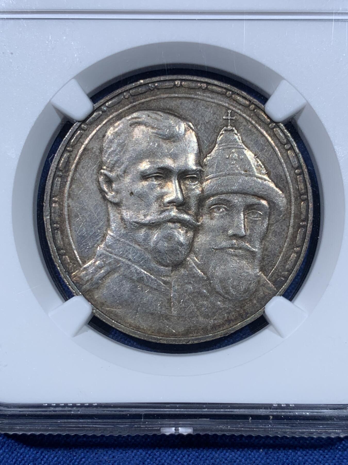 《竞宝斋》第475场 周日，周一 2场连拍 （全场包邮）欢迎送拍 NGC UNCD 俄国 1913年 1卢布 俄国罗曼诺夫王朝双头像银币