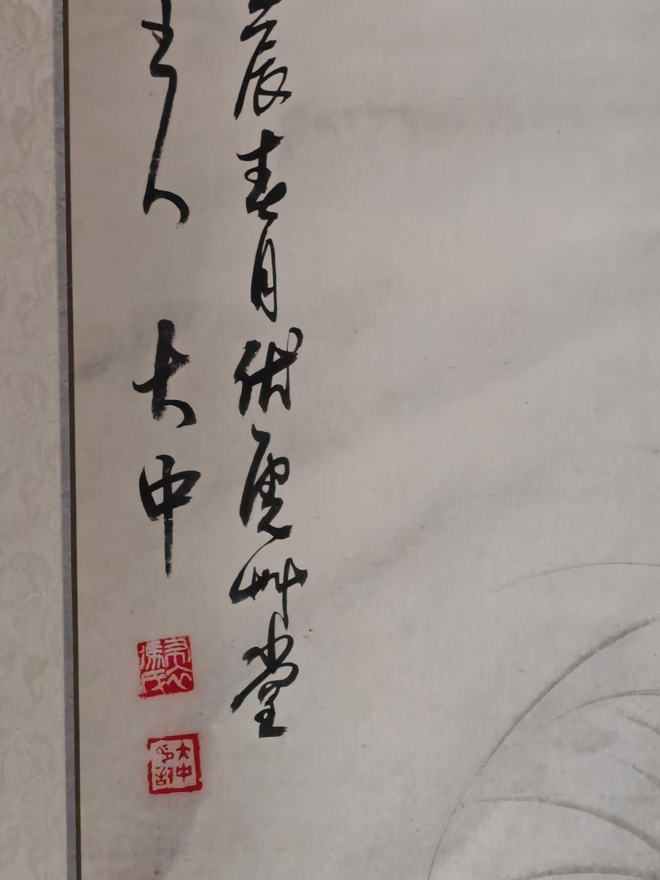 书画专场 冯大中《君临天下》