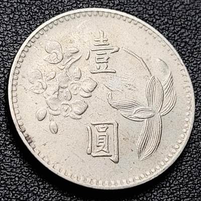 泉币菌-第217场-拍品多 请提前出价 - 宝岛壹圆 六十五年 兰花镍币 直径25mm