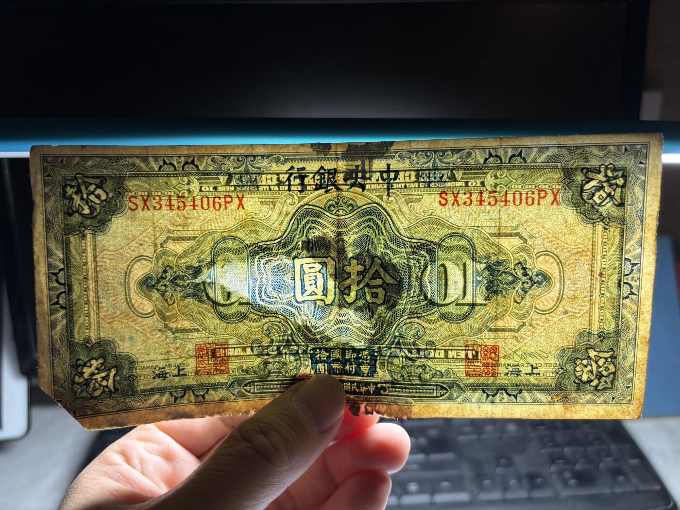 2026年集古藏今外币拍卖第三期-第10场—（总第320拍-纸币专场），本期拍完结算一次，发货时间2-3天，休息几天后继续新的一期拍卖。 民国17年中央银行10元，缺一角