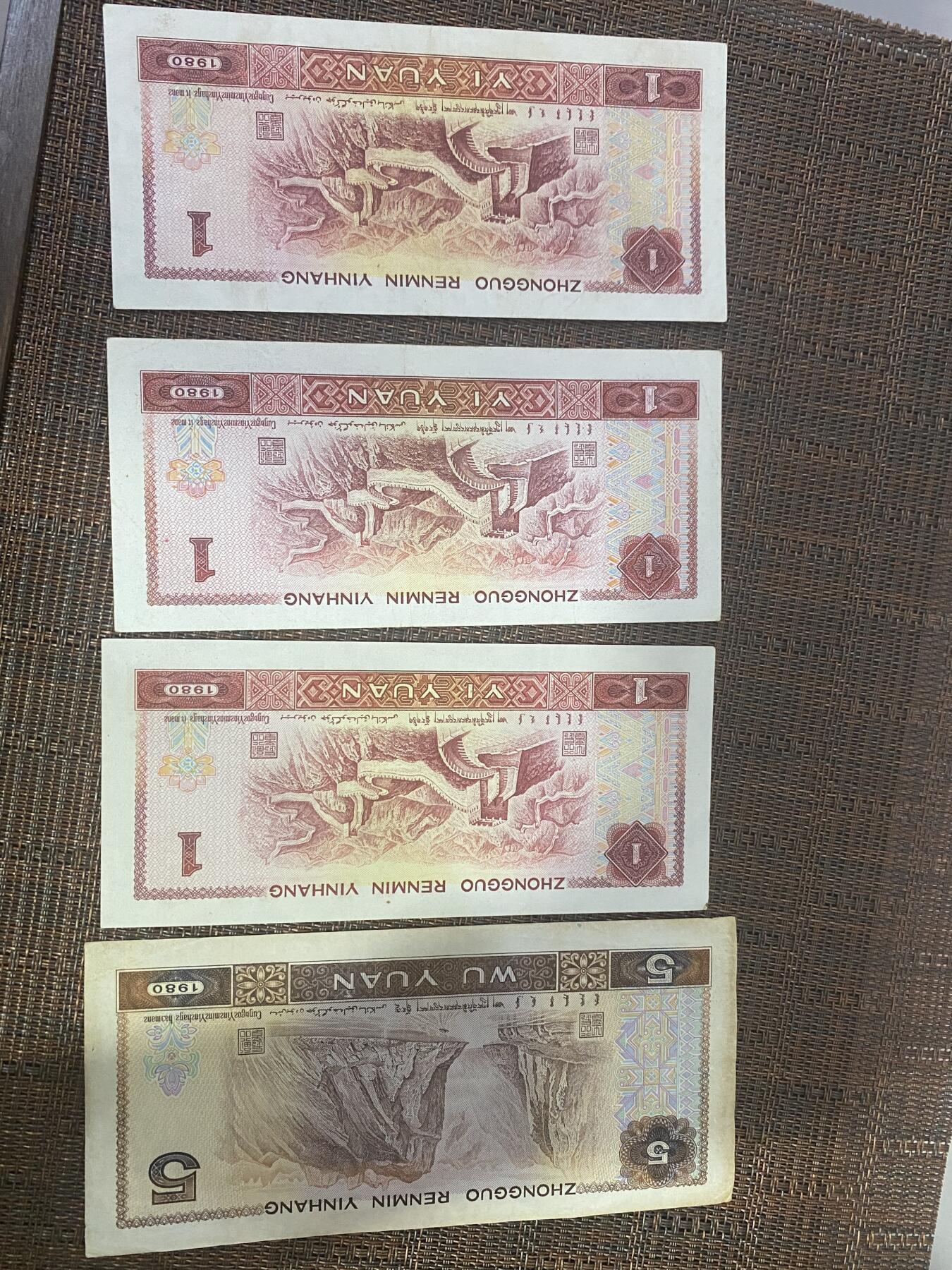 江南纸币专场 四版币