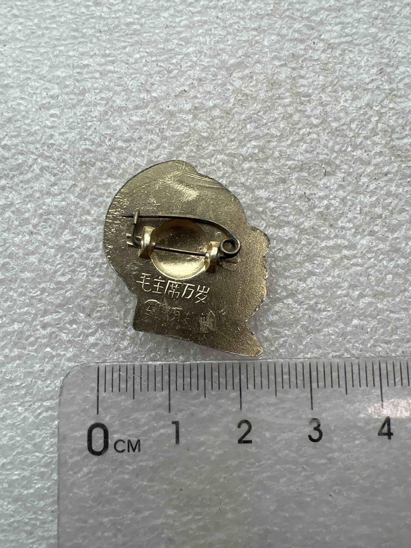 真品像章、纪念章 真品像章、纪念章