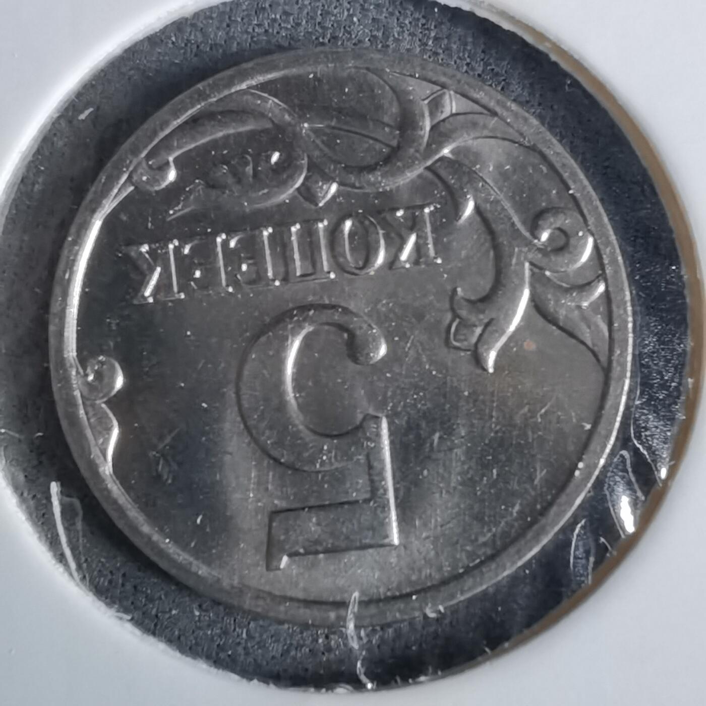 沼泽如烟--第1038场 俄罗斯2014年5戈比