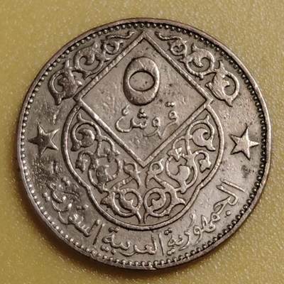 布加迪🐬～世界钱币(上海)🌾第 284 期 /  各国套币和散币 - 叙利亚🇸🇾 1962年 5皮阿斯特