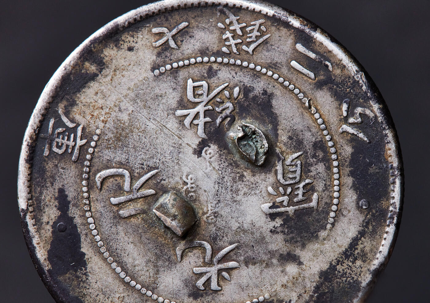 【俄甄集藏】2026年(050)04-01星期三 晚 19:30 全场包邮 中国清代1908年北洋三十四年光绪七钱二分龙洋大银币，焊点去除，原味老包浆，币保真