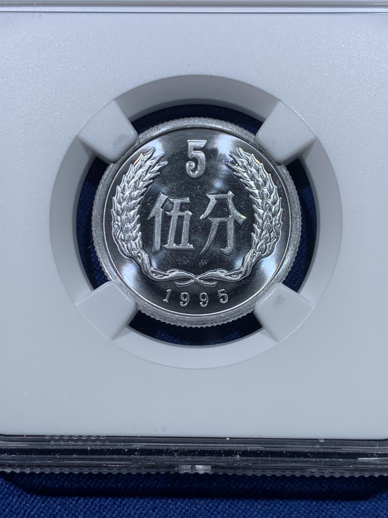 《竞宝斋》第475场 周日，周一 2场连拍 （全场包邮）欢迎送拍 三枚一组 NGC PF66 中国1995年壹分+贰分+伍分精制币