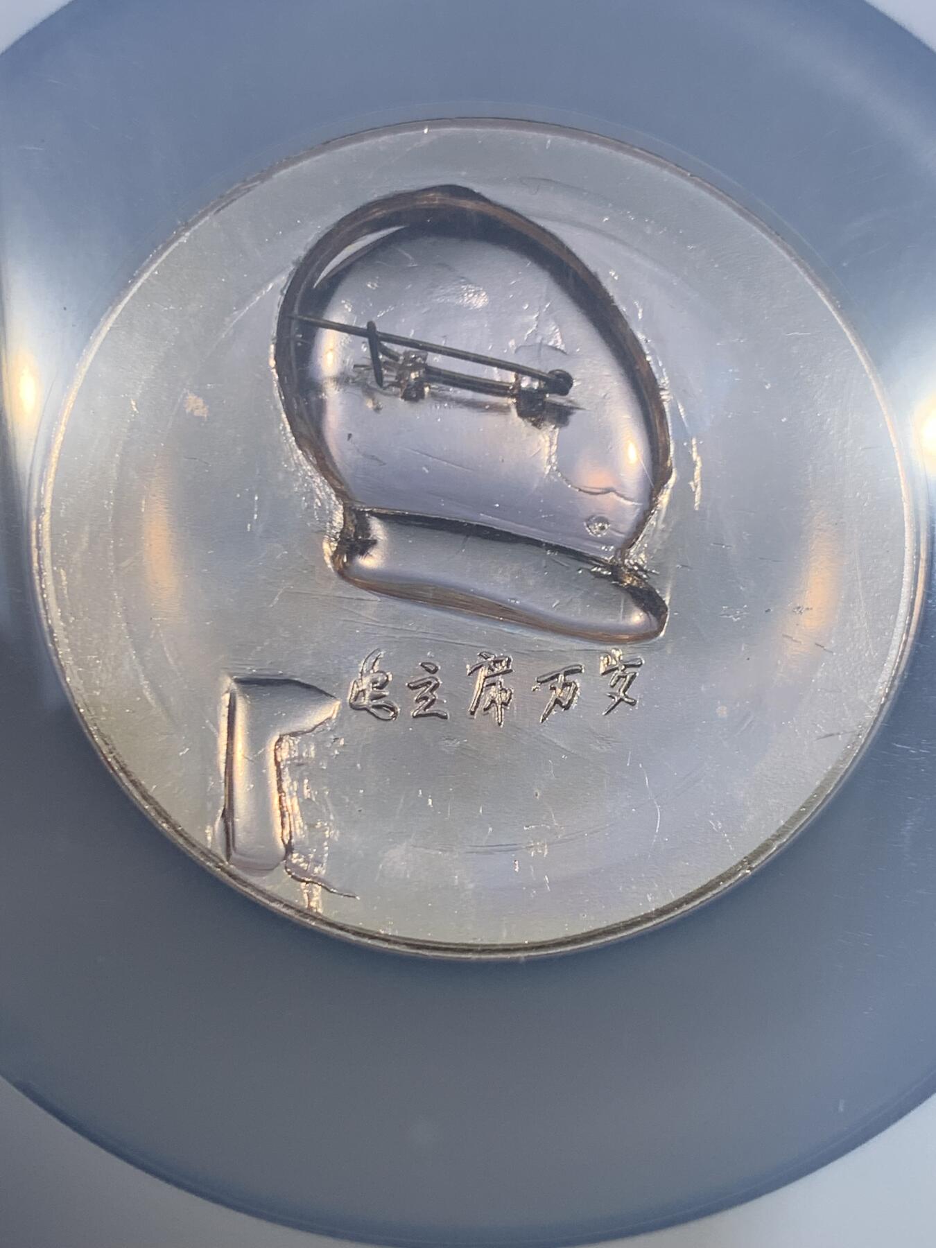 《竞宝斋》第475场 周日，周一 2场连拍 （全场包邮）欢迎送拍 NGC MS66 毛章 加大加厚盒