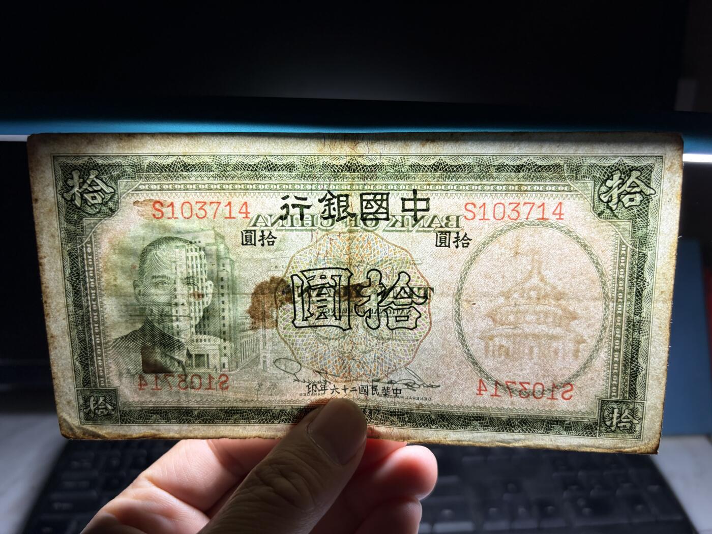 2026年集古藏今外币拍卖第三期-第10场—（总第320拍-纸币专场），本期拍完结算一次，发货时间2-3天，休息几天后继续新的一期拍卖。 民国26年中国银行10元