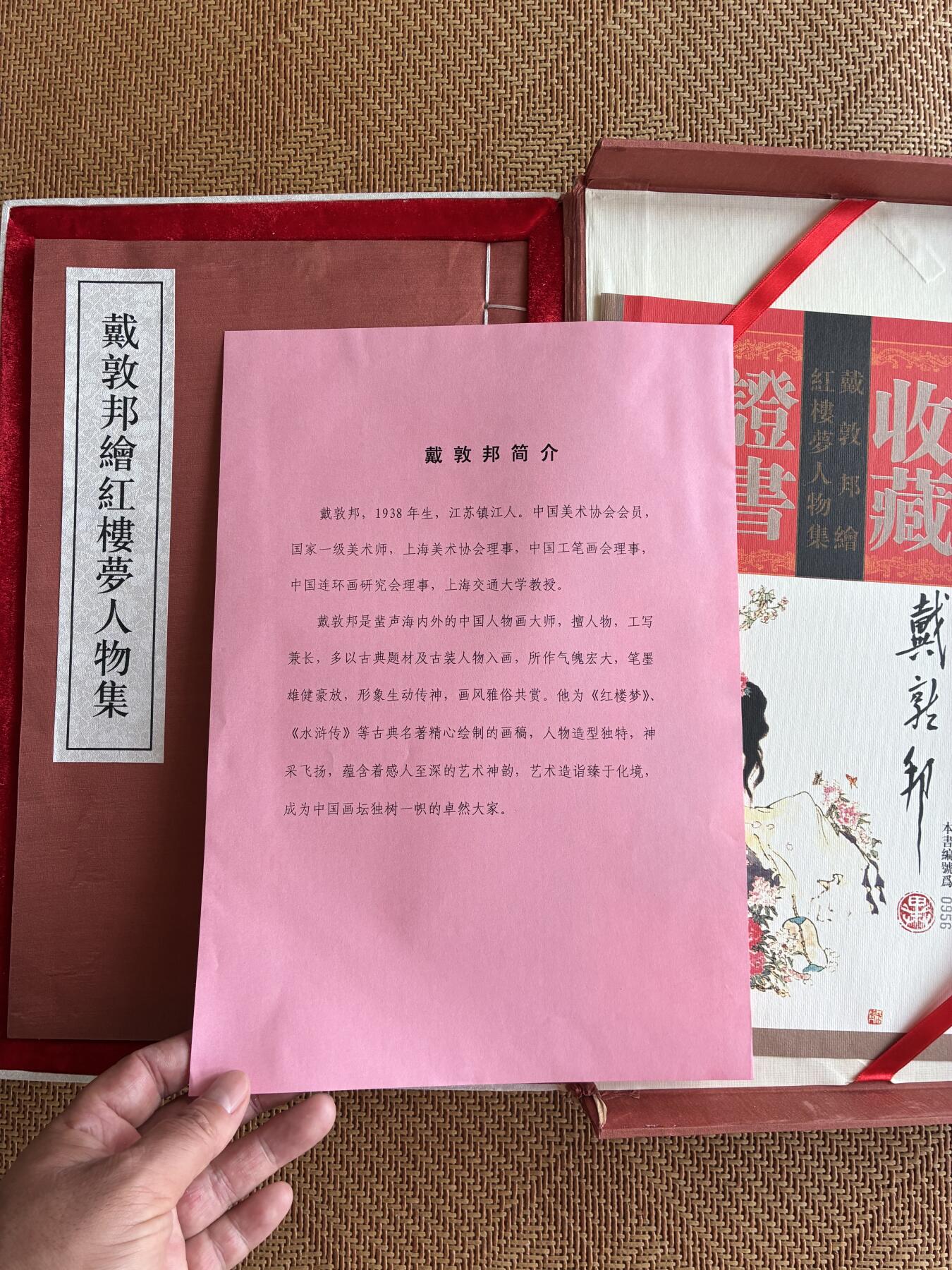 戴敦邦签名限量版红楼梦