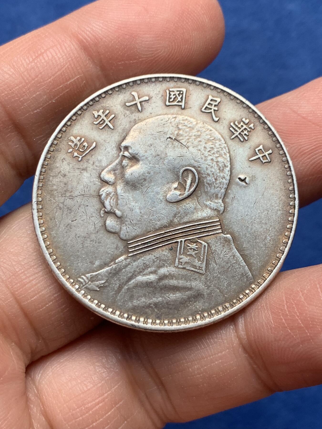 《竞宝斋》第475场 周日，周一 2场连拍 （全场包邮）欢迎送拍 民国十年袁大头一元银币，带戳好品，细节见图