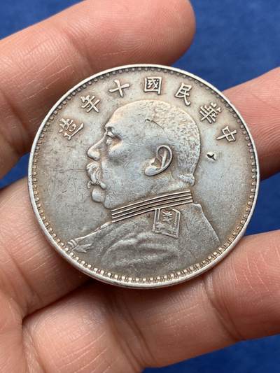 《竞宝斋》第475场 周日，周一 2场连拍 （全场包邮）欢迎送拍 - 民国十年袁大头一元银币，带戳好品，细节见图