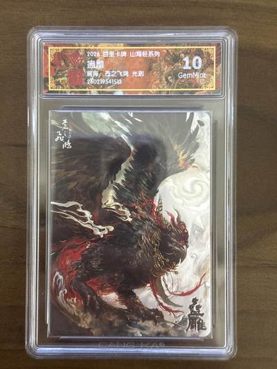 大麦马年第一场 - 2026 百里 山海经2 苍之飞鸿 蛊雕 光刻 10G