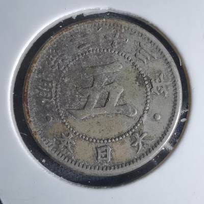 沼泽如烟--第1036场 - 明治二十三年菊五钱