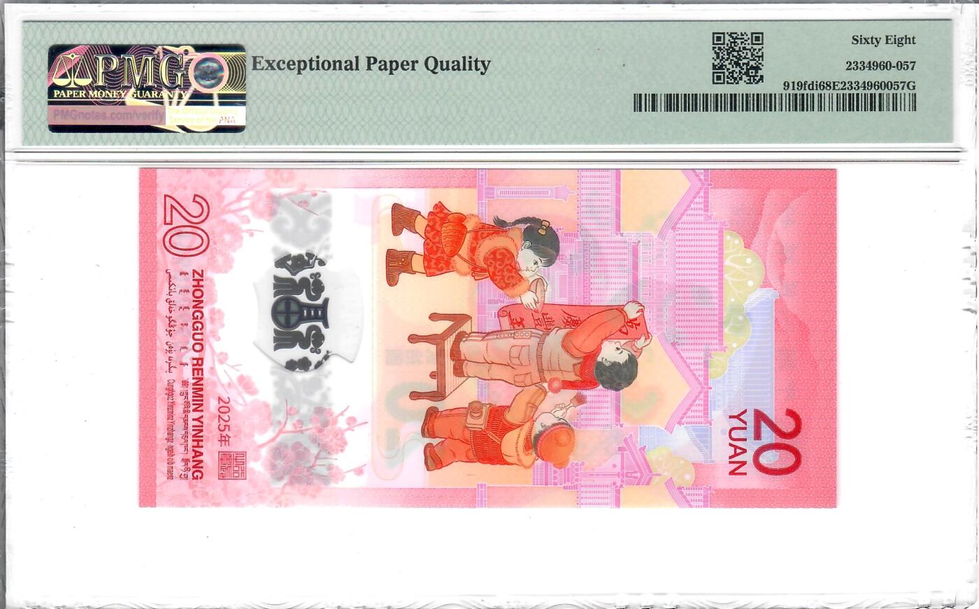 大中华拍卖第816期  蛇钞2520首日评级圆圆倒置号 J099080968