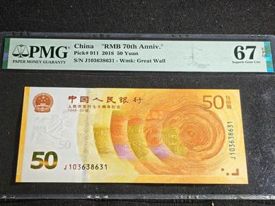 刘世昌艺术品销售中心～虎踞龙蟠*金杨在线联拍群第520期 - 2018年“人民币发行七十周年”伍拾圆纪念钞（PMG 67E 号码：J103638631）1枚。