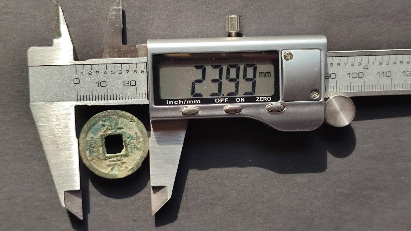 南宋淳祐元宝背十小平钱