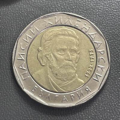 回流0406 -  保加利亚2015年2列弗（¥7.6）双金属币 民族复兴先驱帕伊西