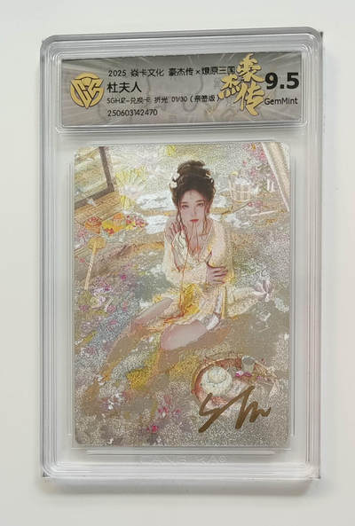 大麦马年第一场 - 燎原 刷子ST_Brush 杜夫人兑换卡1/30亲签 折光 9.5G