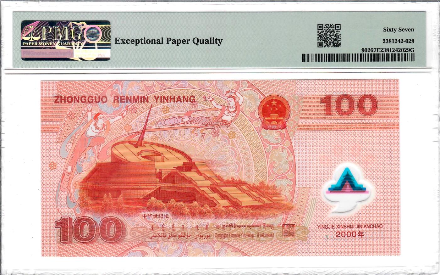 大中华拍卖第816期 