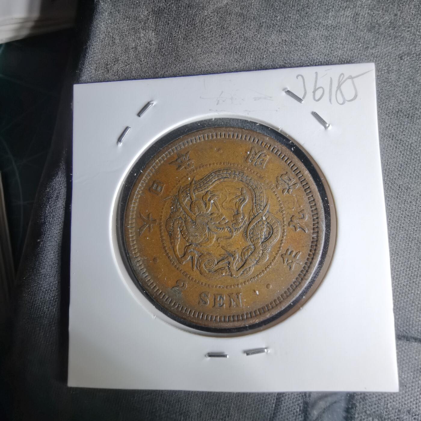 沼泽如烟--第1036场 明治九年龙二钱