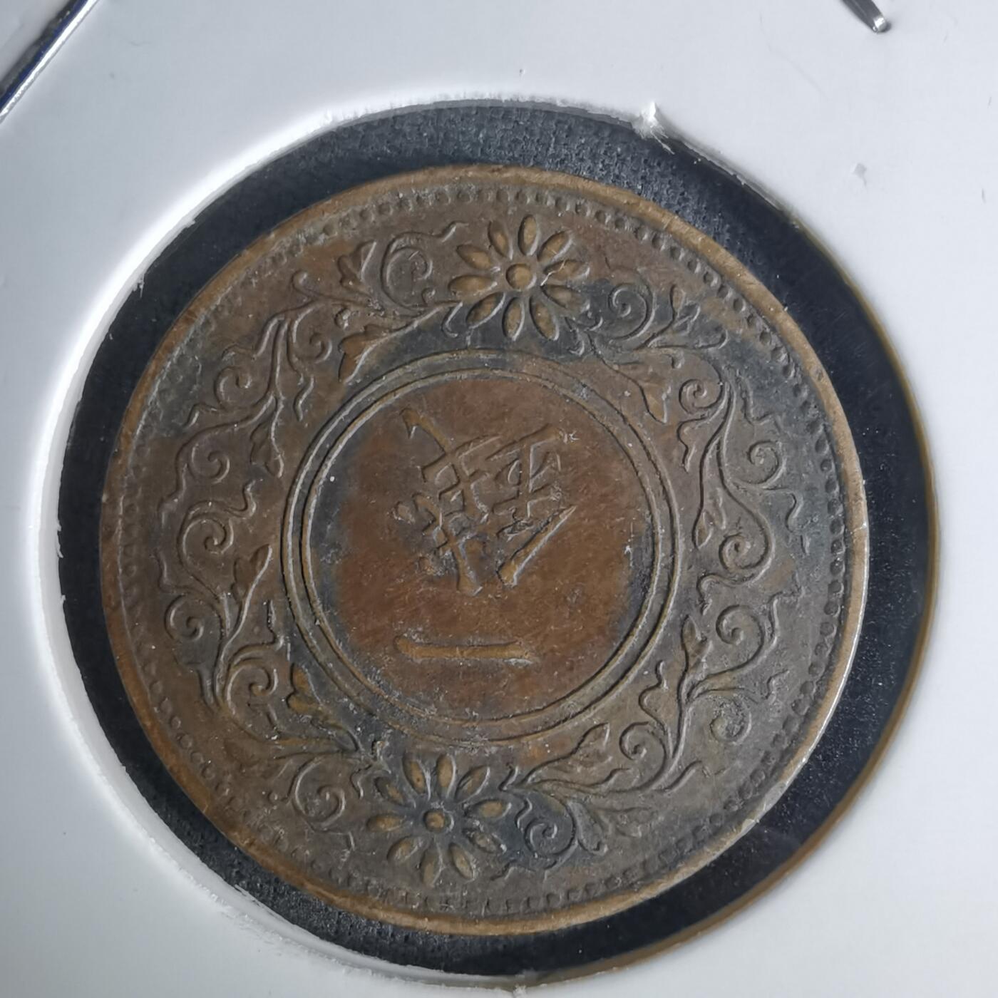 沼泽如烟--第1036场 昭和六年桐叶一钱