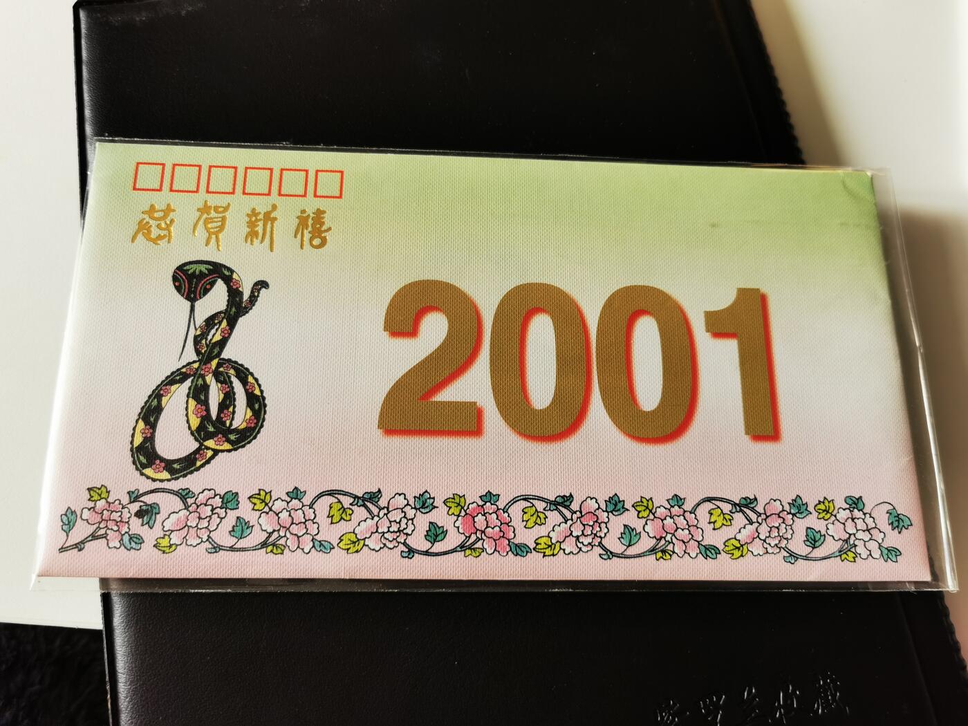 零零发外国硬币拍卖 无佣金 蛇年纪念册空册只有金箔邮票一枚无纸币